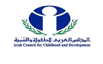 الاثنين.. تسليم جوائز المجلس العربي للطفولة والتنمية في موضوع "التعليم في عالم ما بعد كورونا"