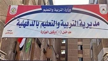 "تعليم الدقهلية": إنهاء جميع الاستعدادات الخاصة بامتحانات الثانوية العامة غدا