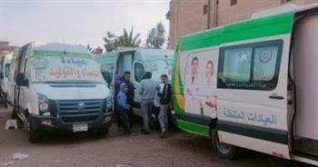 فحص وعلاج 1644 مواطنا بالمجان في قافلة طبية بالشرقية