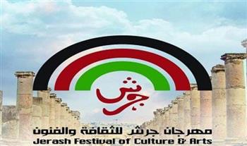 بعد غد.. مؤتمر صحفي للكشف عن تفاصيل الدورة 39 من مهرجان جرش للثقافة والفنون