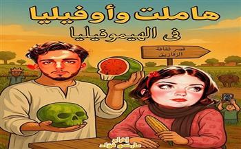 مسرح قصور الثقافة 2025| اليوم .. عرض «هيموفيليا» بالزقازيق