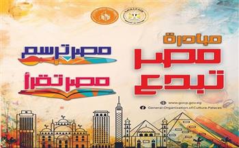 غدًا.. حفل توزيع جوائز مسابقتي «مصر ترسم» و«مصر تقرأ» على مسرح السامر