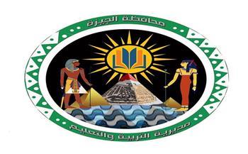 "تعليم الجيزة": بدء تلقي تظلمات نتيجة الشهادة الإعدادية وصفوف النقل حتى نهاية يونيو