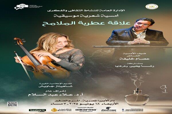 "علاقة عطرية الملامح" بين الشعر والموسيقى فى الأوبرا