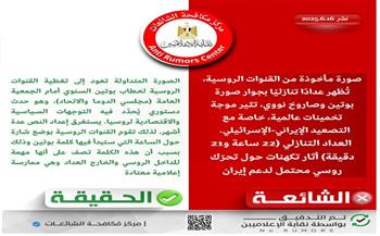 مركز مكافحة الشائعات بنقابة الإعلاميين: ليس هناك تحرّك روسي محتمل لدعم إيران