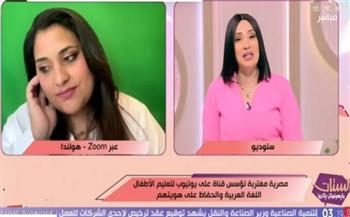 مصرية تطلق قناة لتعليم اللغة العربية للأطفال من قلب هولندا: هدفها الحفاظ على الهوية واللغة