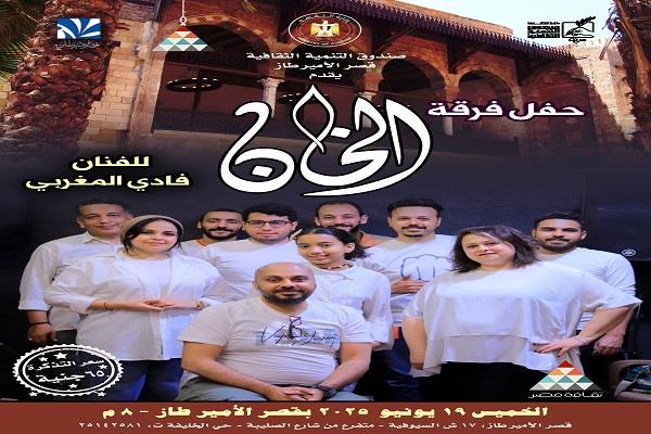 الخميس.. «الخان» تُحيي أمسية طربية في قصر الأمير طاز بقيادة فادي المغربي
