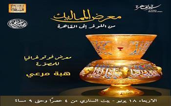 غدًا.. بيت السناري ينظم معرض "المماليك من اللوڤر إلى القاهرة"