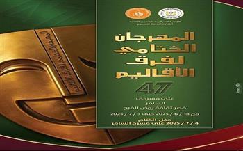  26 عرضًا مسرحيًا في المهرجان الختامي لفرق الأقاليم المسرحية الـ 47