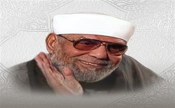 أبرز الأدعية المستجابة لإمام الدعاة الشيخ الشعراوي