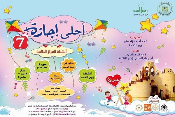 القومي لثقافة الطفل يبدأ أنشطة حديقة الفنون بمناسبة الإجازة الصيفية 