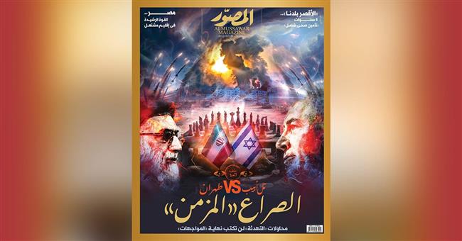  غلاف العدد الجديد من مجلة المصور 