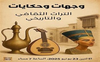 "وجهات وحكايات" تسلط الضوء على التراث الثقافي والتاريخي ببيت السناري