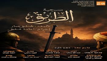 الليلة| عرض "الطريق.. الولي والسلطان" يفتتح مهرجان فرق الأقاليم المسرحية الـ47
