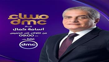 تعرف على الموعد الجديد لبرنامج "مساء dmc"