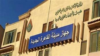 جهاز "القاهرة الجديدة": إتاحة 20 معاملة إلكترونية عبر البوابة الموحدة لخدمات المواطنين