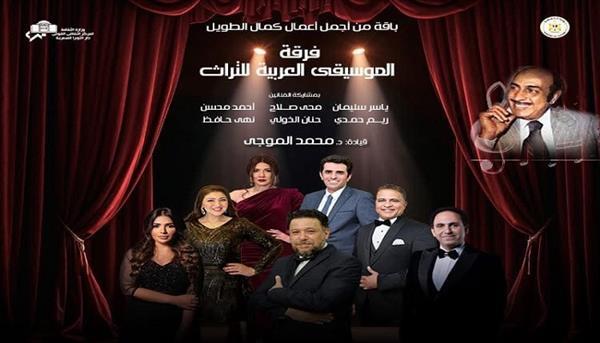  اليوم.. فرقة التراث تتغنى بأعمال كمال الطويل«أسطورة النغم» فى مسرح الجمهورية
