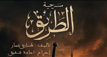"الطريق" يفتتح عروض مهرجان فرق الأقاليم المسرحية في دورته الـ47