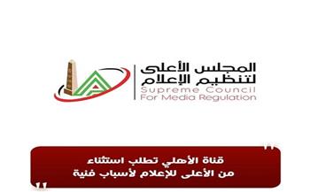 المجلس الأعلى للإعلام يوافق على تمديد بث قناة الأهلي لتغطية مونديال الأندية  