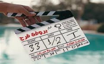 تعرف على القائمة الكاملة لـ أبطال فيلم "بروفة فرح"  
