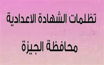 اعرف كيف تتظلم على نتيجة الشهادة الإعدادية 2025