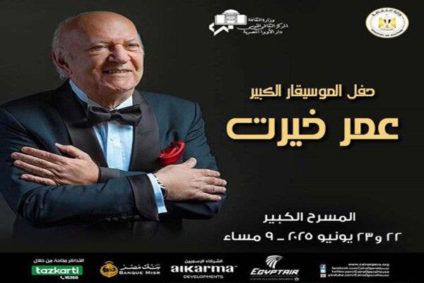 22 يونيو.. حفل للموسيقار عمر خيرت على المسرح الكبير