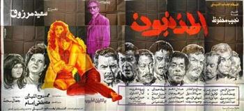 بعد 50 عامًا على إنتاجه.. فيلم «المذنبون» من الترميم إلى الشاشة من جديد