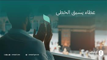 أوقاف السعودية تُطلق حملتها التوعوية لموسم حج 1446