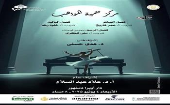 الأربعاء.. أعمال عربية وعالمية لمواهب الباليه والبيانو والرسم بأوبرا دمنهور
