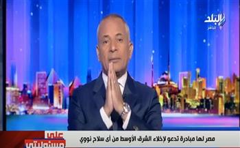 أحمد موسى: في حال عدم حل الملف النووي الإيراني ستذهب المنطقة إلى كارثة كبرى