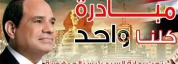 "كلنا واحد" المرحلة الـ27 تواصل توفير مستلزمات المواطنين بأسعار مخفضة 