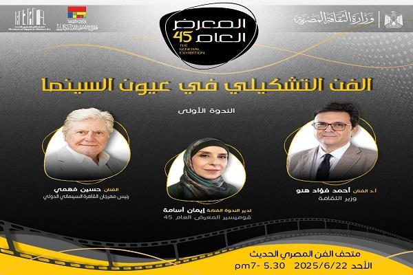 حسين فهمي ضيف الجلسة الأولى لبرنامج المعرض العام الثقافي