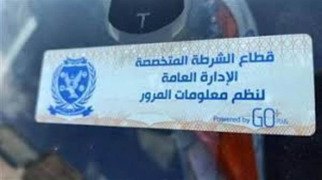 تحرير 870 مخالفة عدم تركيب الملصق الإلكتروني ورفع 45 سيارة ودراجة متهالكة خلال 24 ساعة