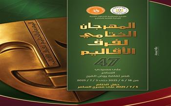 الليلة.. قومية سوهاج تقدم "سترة" بالمهرجان الختامي فرق الأقاليم المسرحية 