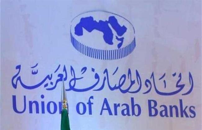 القمة المصرفية العربية الدولية تؤكد أهمية ترسيخ الشراكة العربية الأوروبية في مواجهة التحديات العالمية