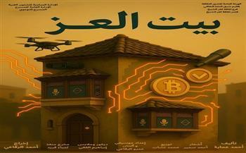 اليوم.. قصور الثقافة تعرض «بيت العز» بكفر الشيخ ضمن مشروع المسرح التوعوي