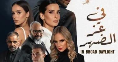 "في عز الضهر" يحقق مليون و477 ألف جنيه 