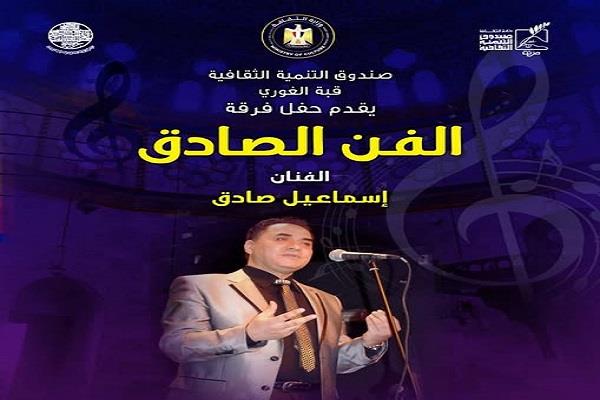 اليوم.. قبة الغوري يستضيف حفلًا لفرقة «الفن الصادق»
