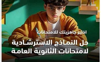 استعد لامتحان الفيزياء.. نماذج استرشادية لطلاب الثانوية العامة 2025