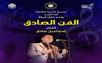 اليوم.. قبة الغوري يستضيف حفلًا لفرقة «الفن الصادق»