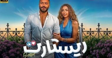 تامر حسنى يتجاوز 57 مليوناً بـ«ريستارت»