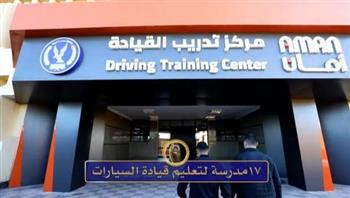 "الداخلية" تقدم دورات مكثفة لتعليم القيادة في 17 مدرسة
