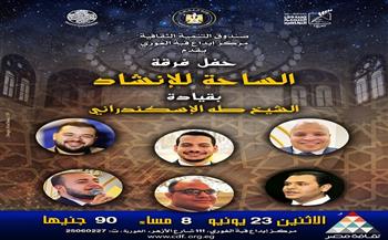 الليلة.. "الساحة للإنشاد" في أمسية دينية بقبة الغورى