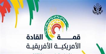 تقرير: "قمة الأعمال الأمريكية الإفريقية" فرص واعدة لشراكات استثمارية بين الجانبين