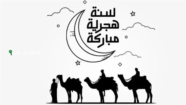 موعد إجازة السنة الهجرية.. بيان رسمي من الحكومة يوضح