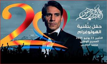 رغم تحذيرات الأسرة.. مهرجان موازين يقيم حفل الهولوغرام لعبد الحليم حافظ اليوم 