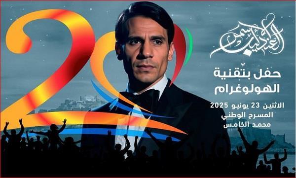 رغم تحذيرات الأسرة.. مهرجان موازين يقيم حفل الهولوغرام لعبد الحليم حافظ اليوم 