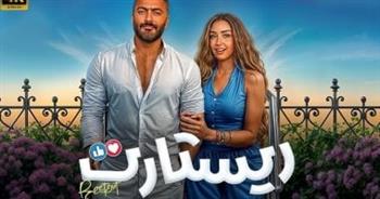 تامر حسنى يتجاوز 57 مليوناً بـ«ريستارت»