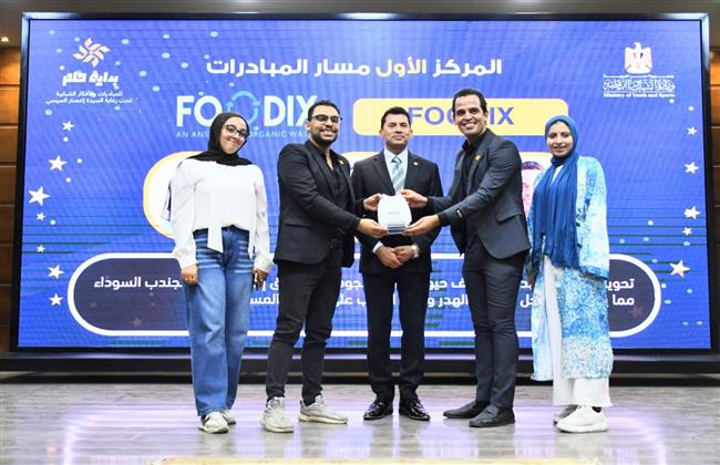 «صبحي» يشهد حفل توزيع جوائز المبادرات والأفكار الفائزة في مسابقة بداية حلم 2025