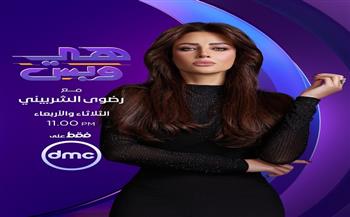 اليوم.. عرض أولى حلقات برنامج "هي وبس" لـ رضوي الشربيني 